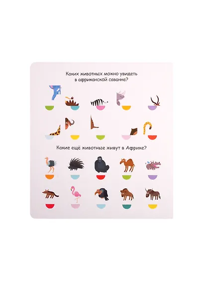 Дикие животные. 100 секретных окошек - фото 4