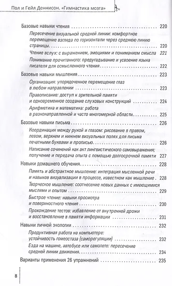 "Гимнастика мозга". Книга для учителей и родителей - фото 5