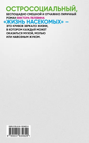 Жизнь насекомых - фото 2