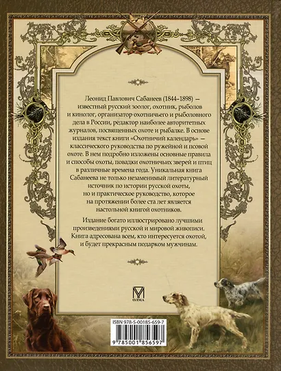 Русская охота - фото 2