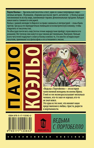 Ведьма с Портобелло - фото 2