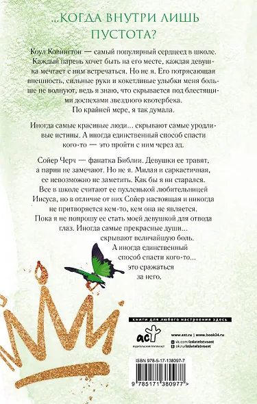 Безжалостный рыцарь - фото 2