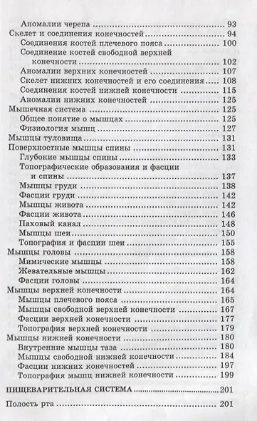 Анатомия и физиология человека с основами общей патологии. 7 -е изд., стереотип. - фото 3