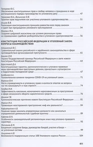 Новеллы Конституции Российской Федерации и задачи юридической науки. В 5 частях. Часть 4 - фото 3