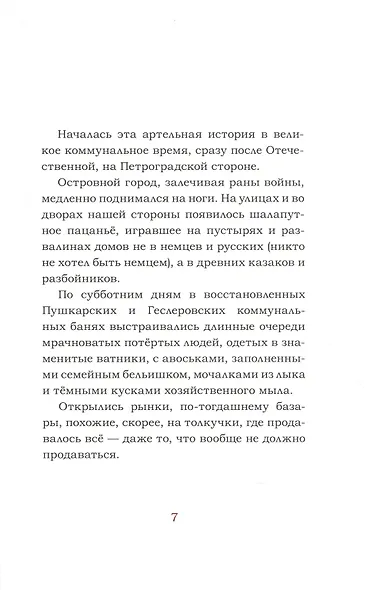 Жизель ботаническая - фото 4