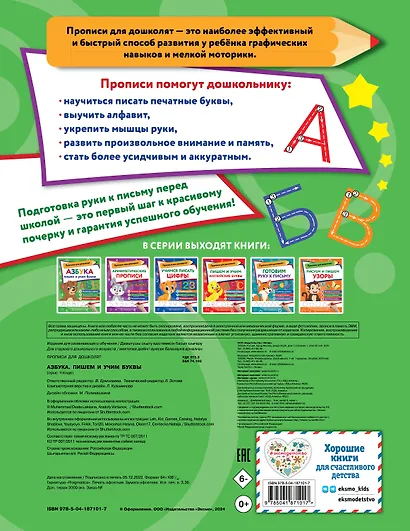 Азбука: пишем и учим буквы - фото 2