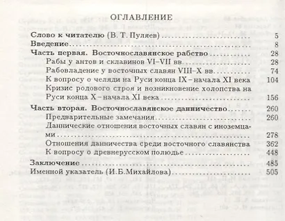 Рабство и данничество (Фроянов) - фото 2