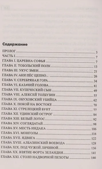 Разведка императора Канси - фото 2