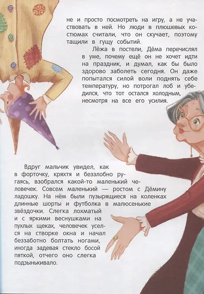 Сказки для высокочувствительных детей - фото 6