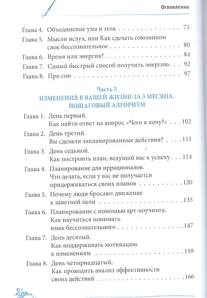 Арт-коучинг. Как женщине играючи изменить свою жизнь за 3 месяца - фото 3