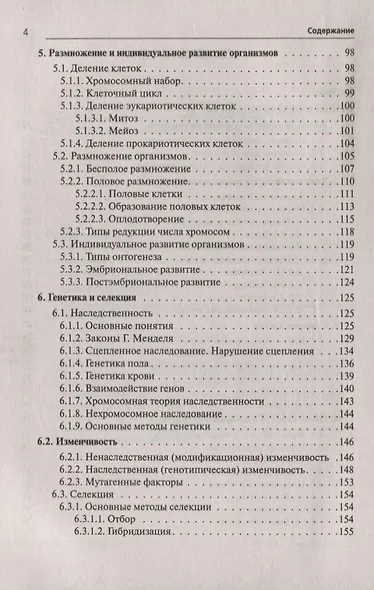 Биология. Большой справочник для подготовки к ЕГЭ и ОГЭ. Справочное пособие - фото 3