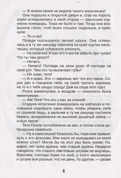 Приключения Тома Сойера - фото 6