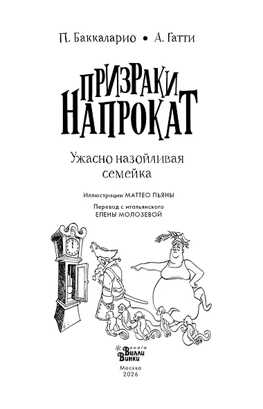 Ужасно назойливая семейка - фото 4
