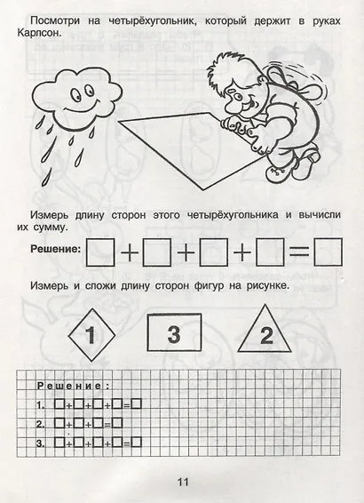 Математика для малышей. Умножаю и делю - фото 2