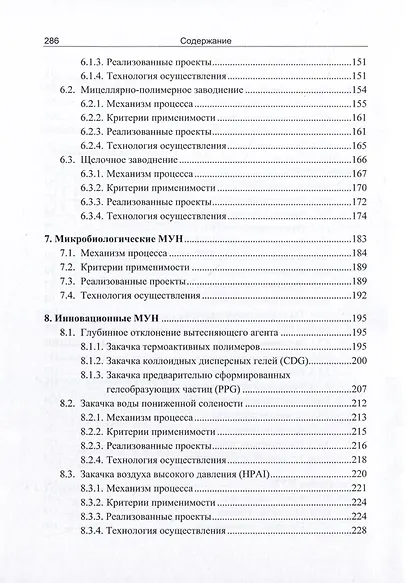 Теория и практика увеличения нефтеотдачи пластов - фото 4