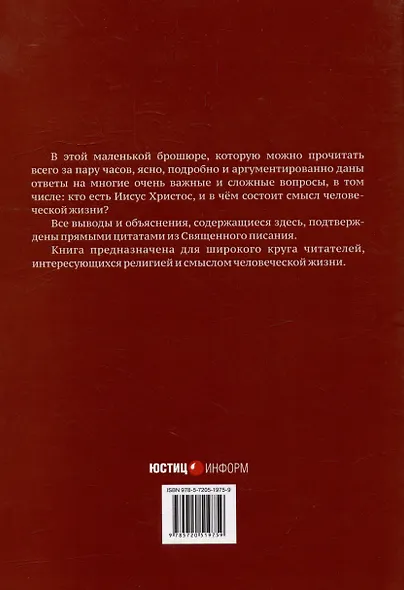 Иисус Христос. Кто Он? - фото 2