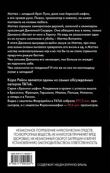 Связанные ненавистью - фото 2
