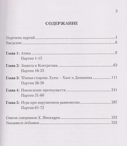 Хикару Накамура. 72 Избранные шахматные партии - фото 3