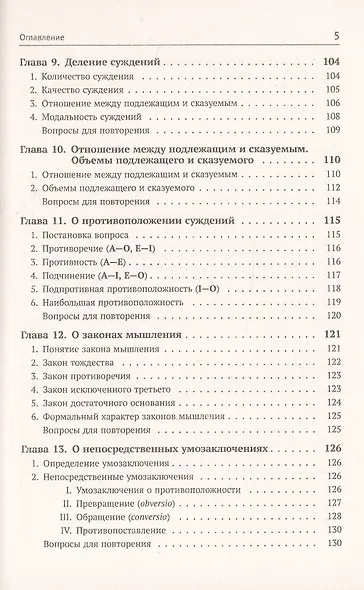 Учебник логики - фото 4