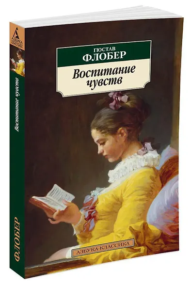 Воспитание чувств - фото 2