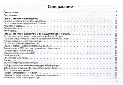 Гастроэнтерология. Практическое руководство - фото 5