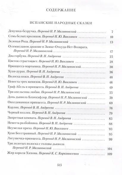 Испанские народные сказки - фото 6