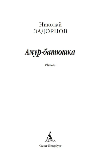 Амур-батюшка - фото 5