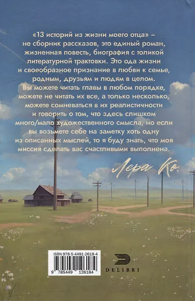13 историй из жизни моего отца - фото 3