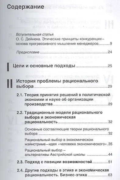Этика против выгоды. Решения менеджеров в ситуации морального выбора - фото 2