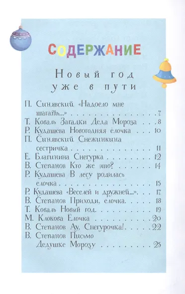 В лесу родилась ёлочка (ЧД) - фото 2