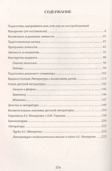 Воспитание и развитие личностив коллективе. А.С. Макаренко - фото 2