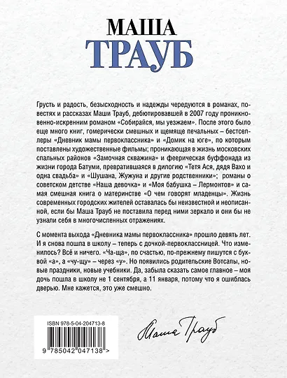 Комплект из 3 книг. Жизнь как в зеркале (Когда мама – это ты + Дневник мамы первоклассника + Второй раз в первый класс) - фото 2