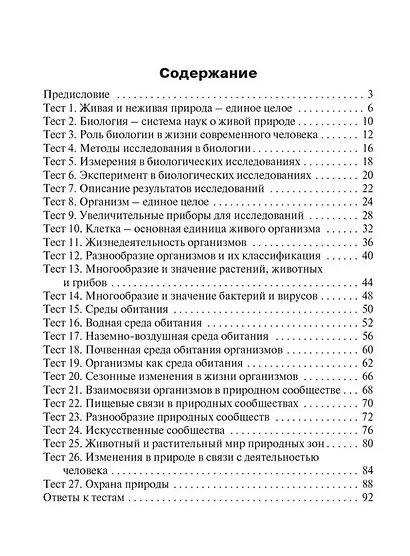 Контрольно-измерительный материал. Биология. 5 класс - фото 2