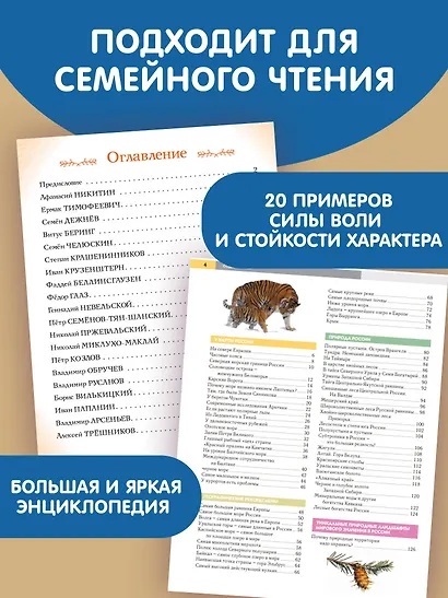 Путешественники, прославившие Россию + География России. Полная энциклопедия. Комплект из 2-х книг - фото 5