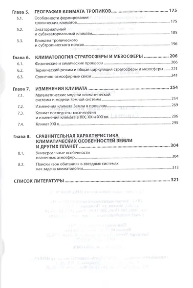 Климатология. Учебник - фото 3