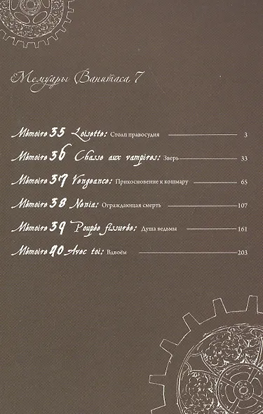 Мемуары Ванитаса. Том 7 (The Case Study of Vanitas). Манга - фото 3