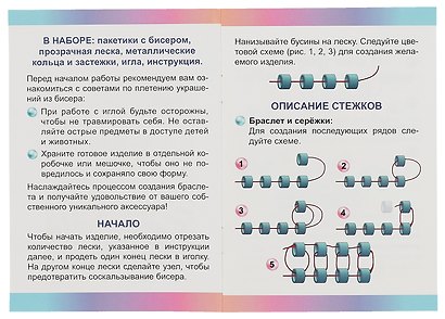 Набор для творчества Origami. Украшения из бисера «Изысканое сияние» - фото 6
