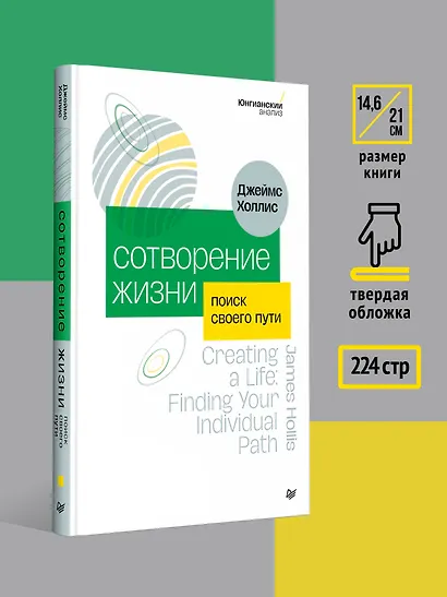 Сотворение жизни. Поиск своего пути - фото 7