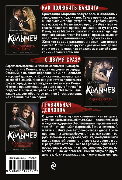 Опасная и порочная: Как полюбить бандита. С двумя сразу. Правильная девчонки (комплект из 3 книг) - фото 2