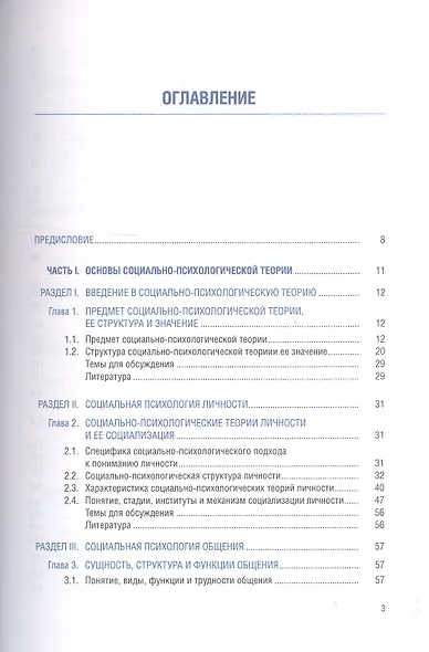 Основы социальной психологии. Учебное пособие - фото 2