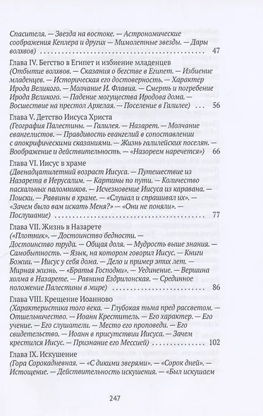 Жизнь Иисуса Христа. От Рождества до посещения Галилеи - фото 3