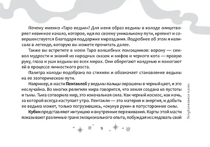 Таро ведьм (брошюра) - фото 3