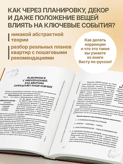 Васту по-русски - фото 5