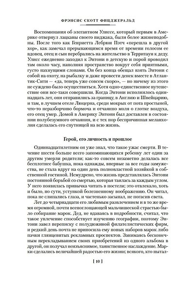 Прекрасные и проклятые. Истории века джаза - фото 13