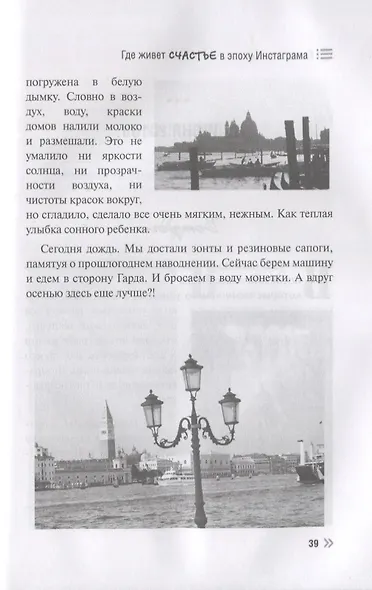 Где живет счастье в эпоху Инстаграма - фото 5