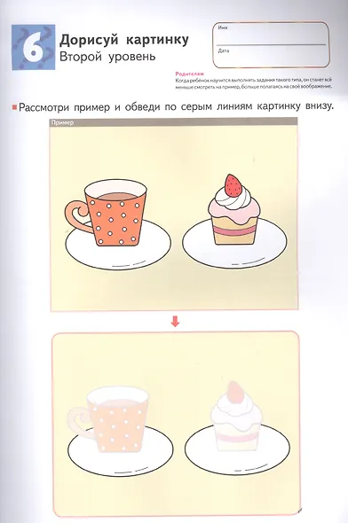 Развитие мышления. Творческие способности (от 5 лет) - фото 7