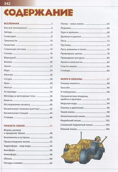 Первая энциклопедия маленького эрудита - фото 6