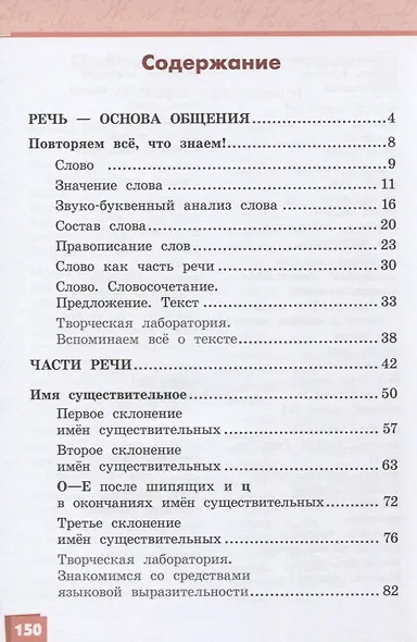 Русский язык. 4 класс. Учебник. В двух частях. Часть I - фото 2