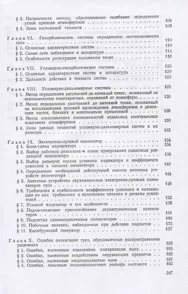 Определение местоположения гроз радиотехническими методами - фото 3