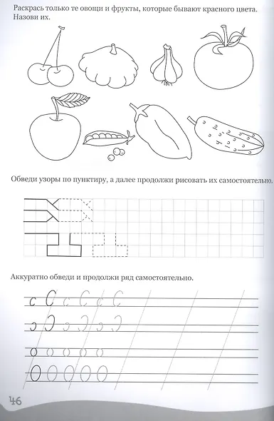 Умные детки. Решаем, объясняем, рисуем 6-7 лет - фото 3